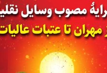 کرایه از مرز مهران تا نجف