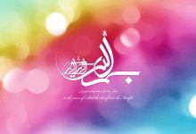 بسم الله الرحمن الرحیم